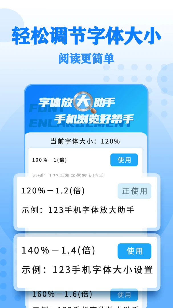 字体放大帮手app手机版35 免费版截图3