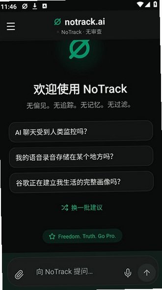 NoTrack AI���İ�ٷ��������°�v1.10.23��ͼ4