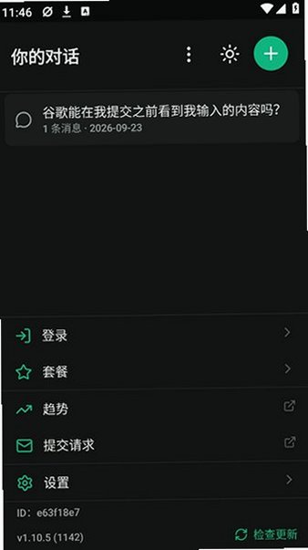 NoTrack AI���İ�ٷ��������°�v1.10.23��ͼ0