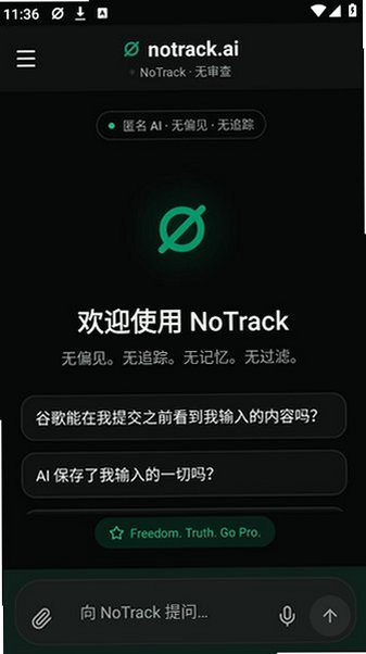 NoTrack AI���İ�ٷ��������°�v1.10.23��ͼ2