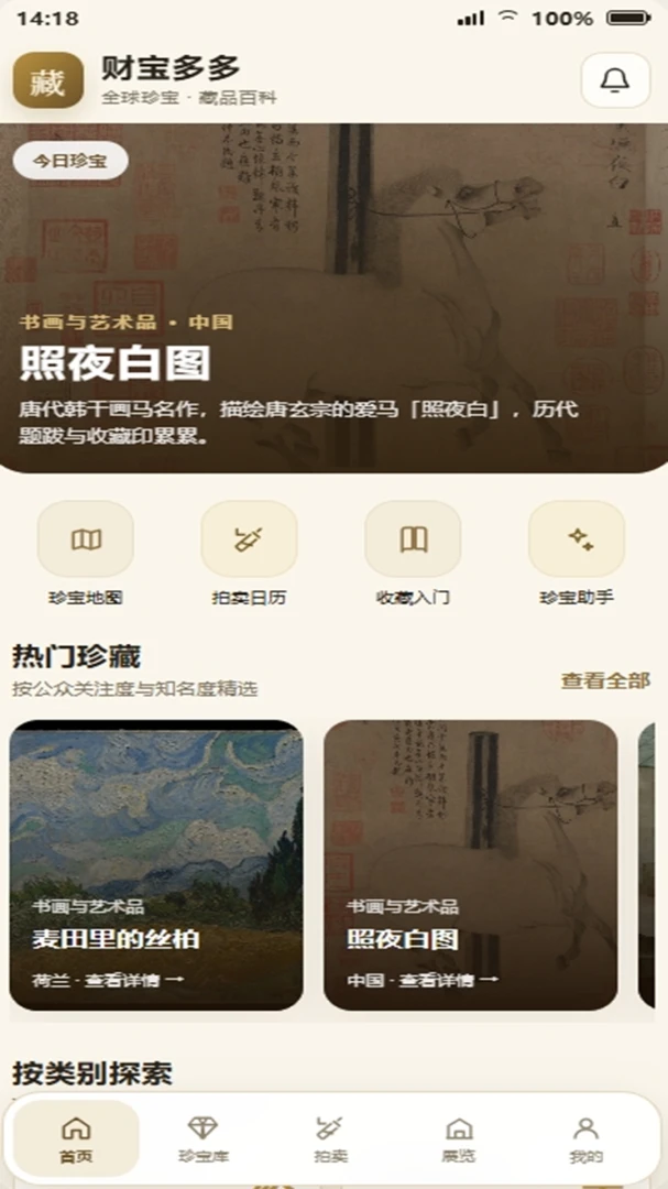 财宝多多v4.0.4_xm 安卓版截图0