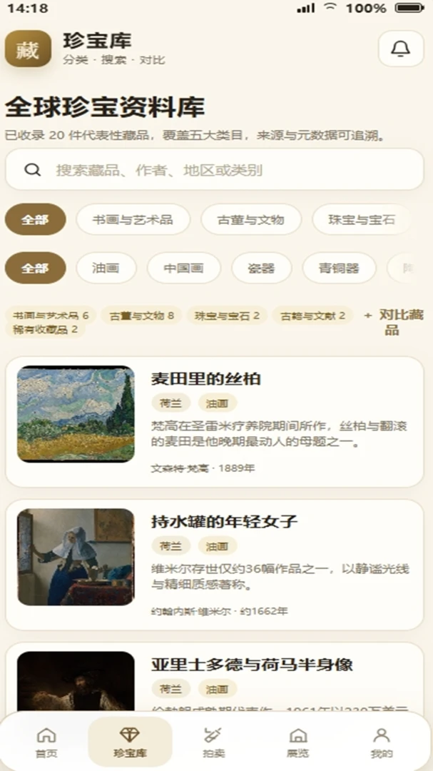 财宝多多v4.0.4_xm 安卓版截图2
