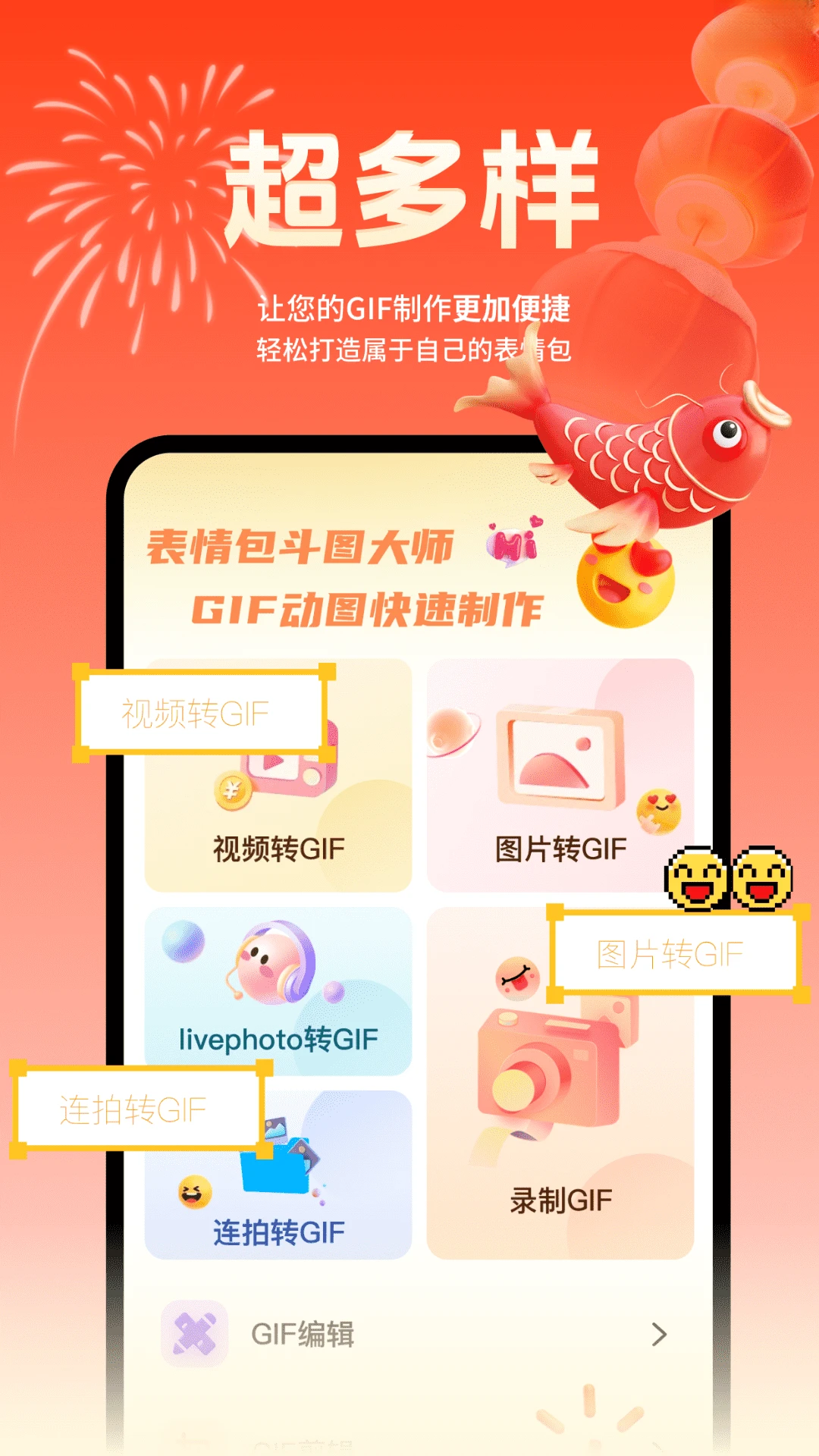 表情包斗图大师v4.5 安卓版截图0