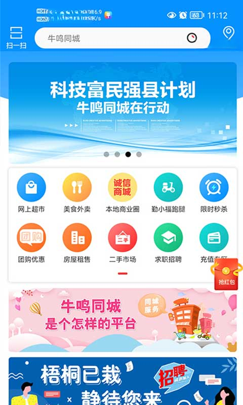 牛鸣同城app手机版2.2.9截图0