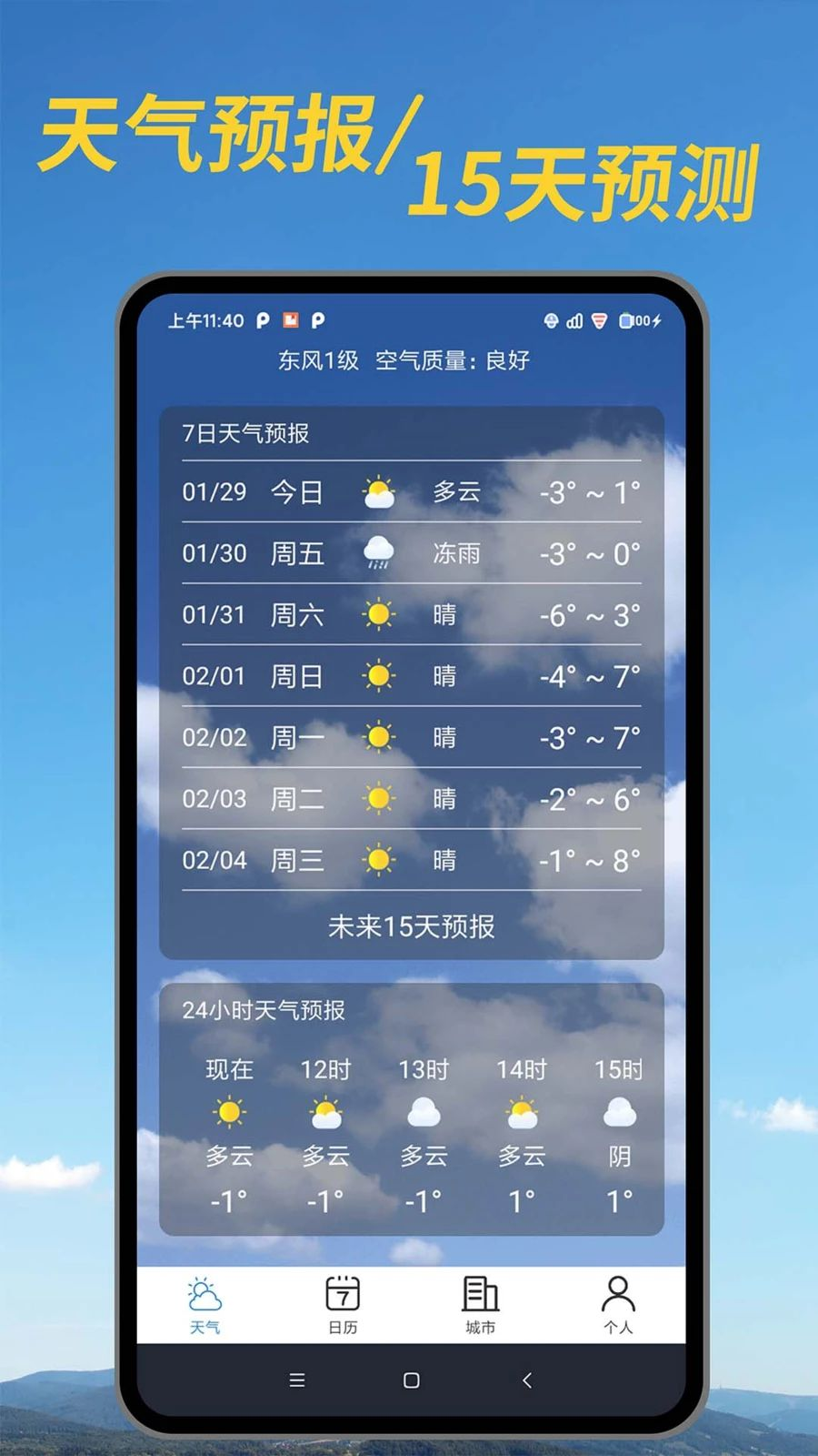 本地简单天气最新版v1.00.02安卓版截图2