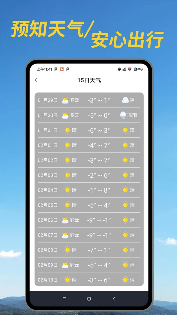 本地简单天气最新版v1.00.02安卓版截图3