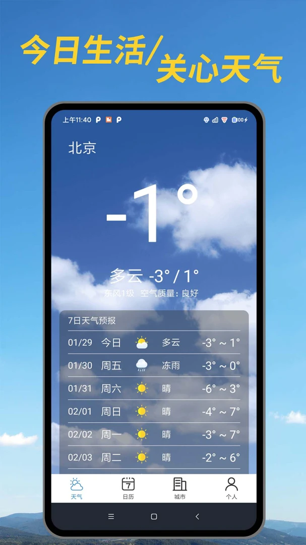 本地简单天气最新版v1.00.02安卓版截图0