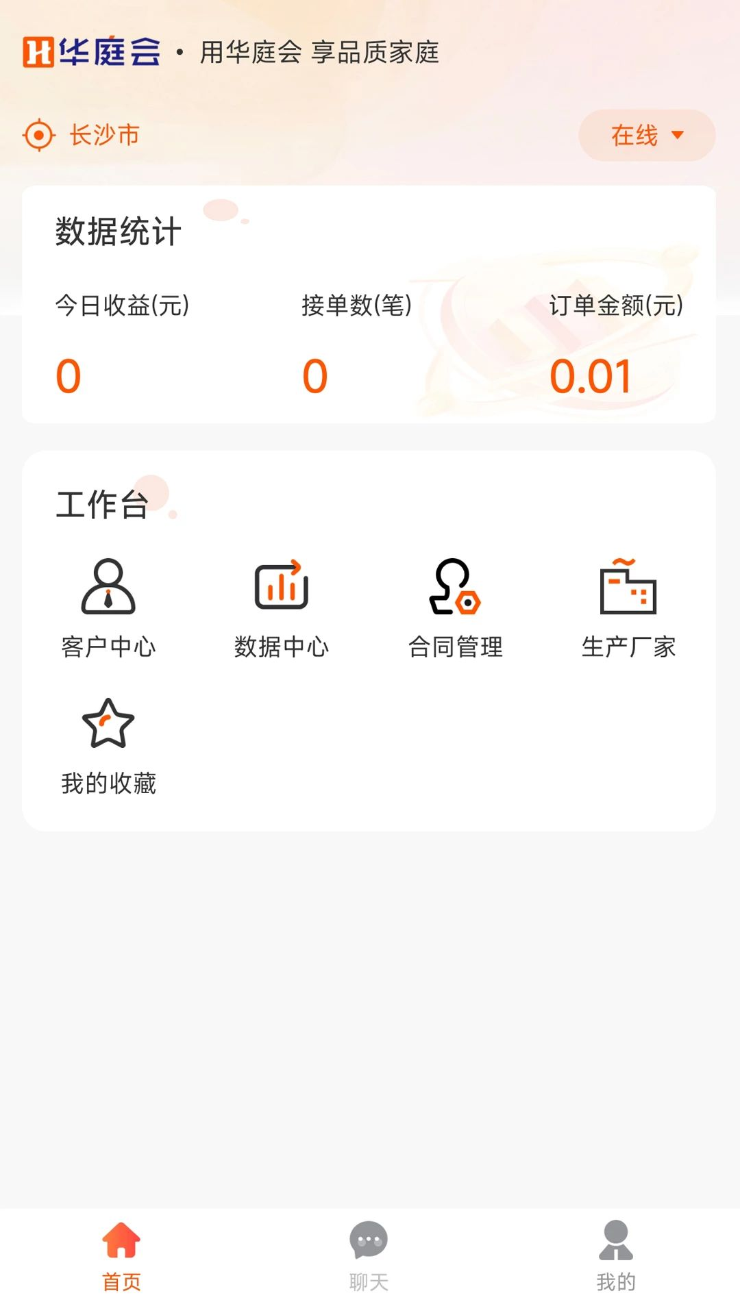 华庭会业务端v1.0.3 安卓版截图0