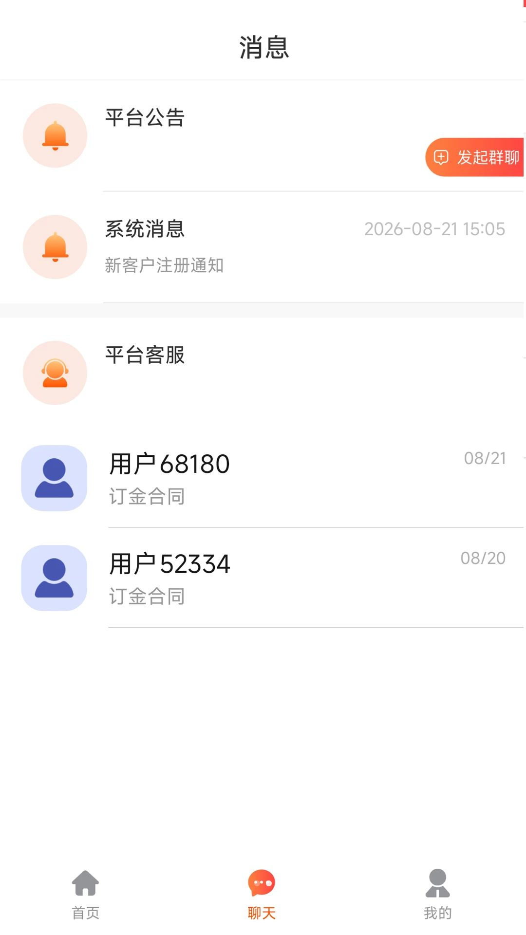华庭会业务端v1.0.3 安卓版截图2