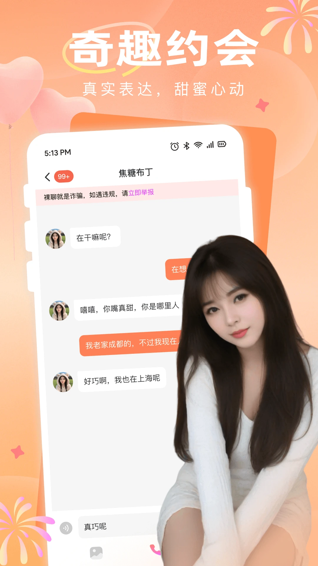 附近约见最新版v3.2.0安卓版截图2