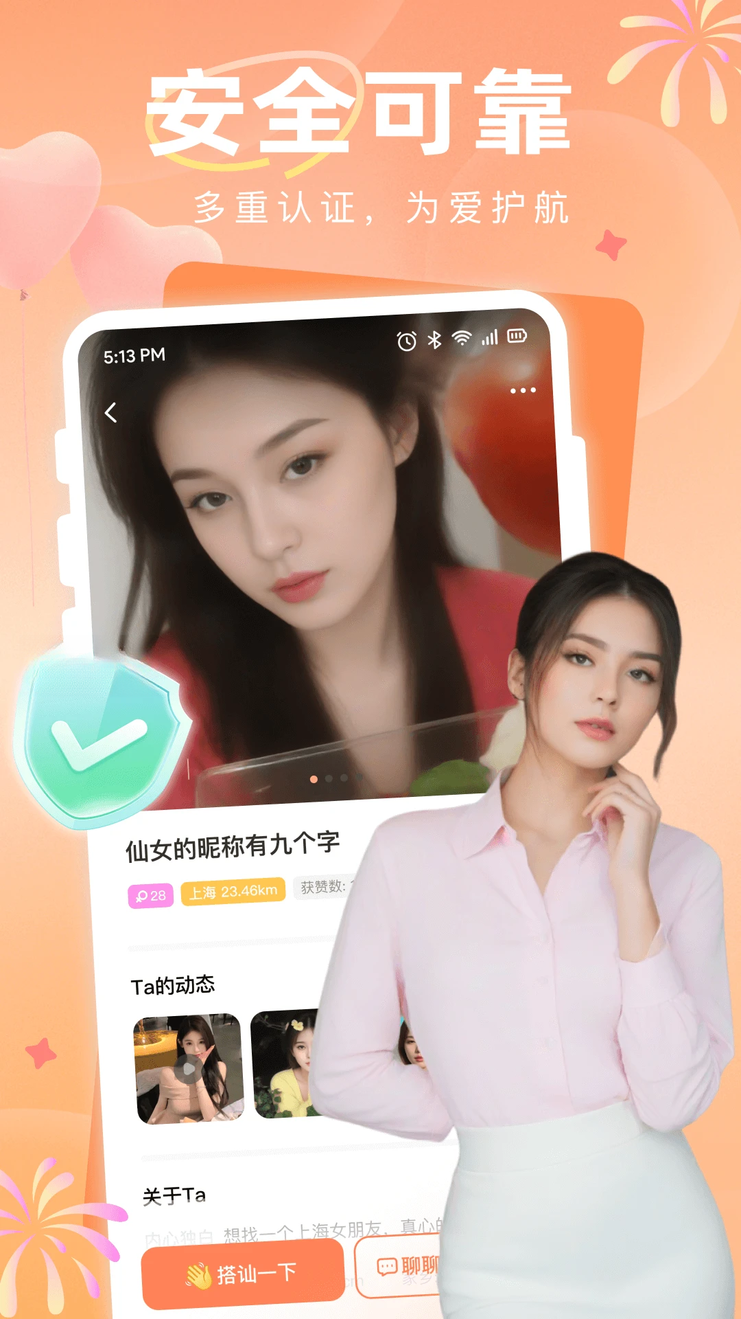 附近约见最新版v3.2.0安卓版截图3