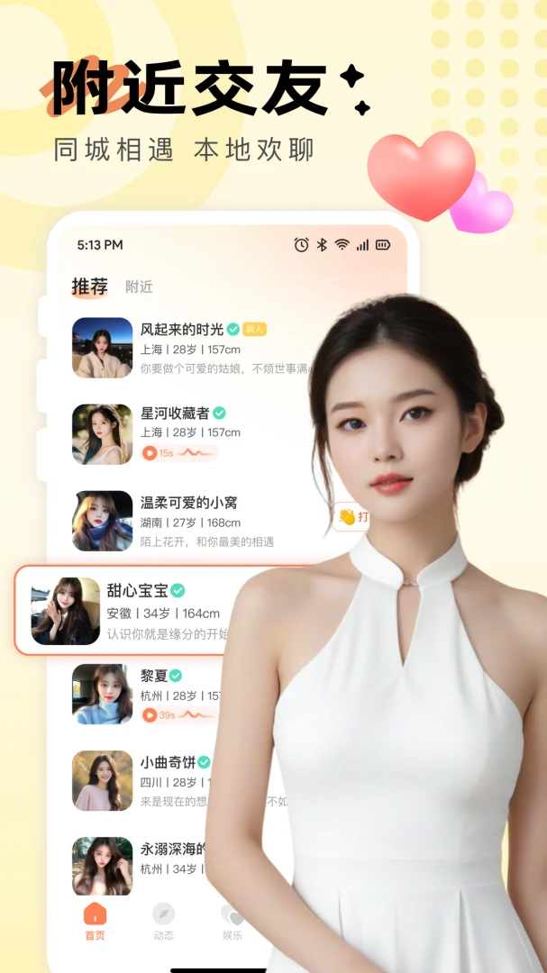 附近约见最新版v3.2.0安卓版截图5