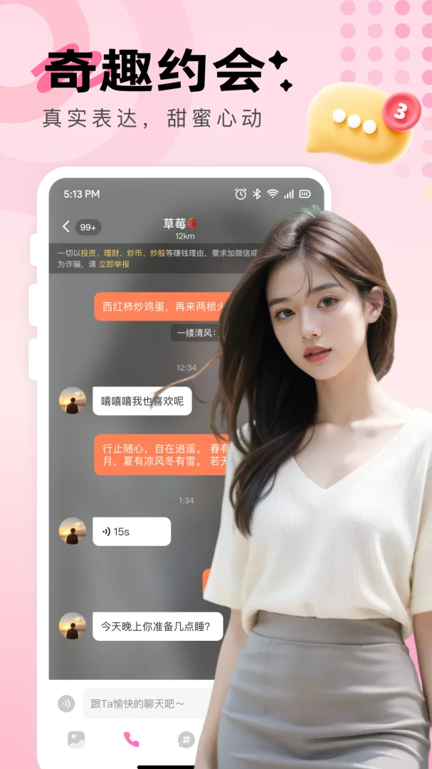 附近约见最新版v3.2.0安卓版截图7