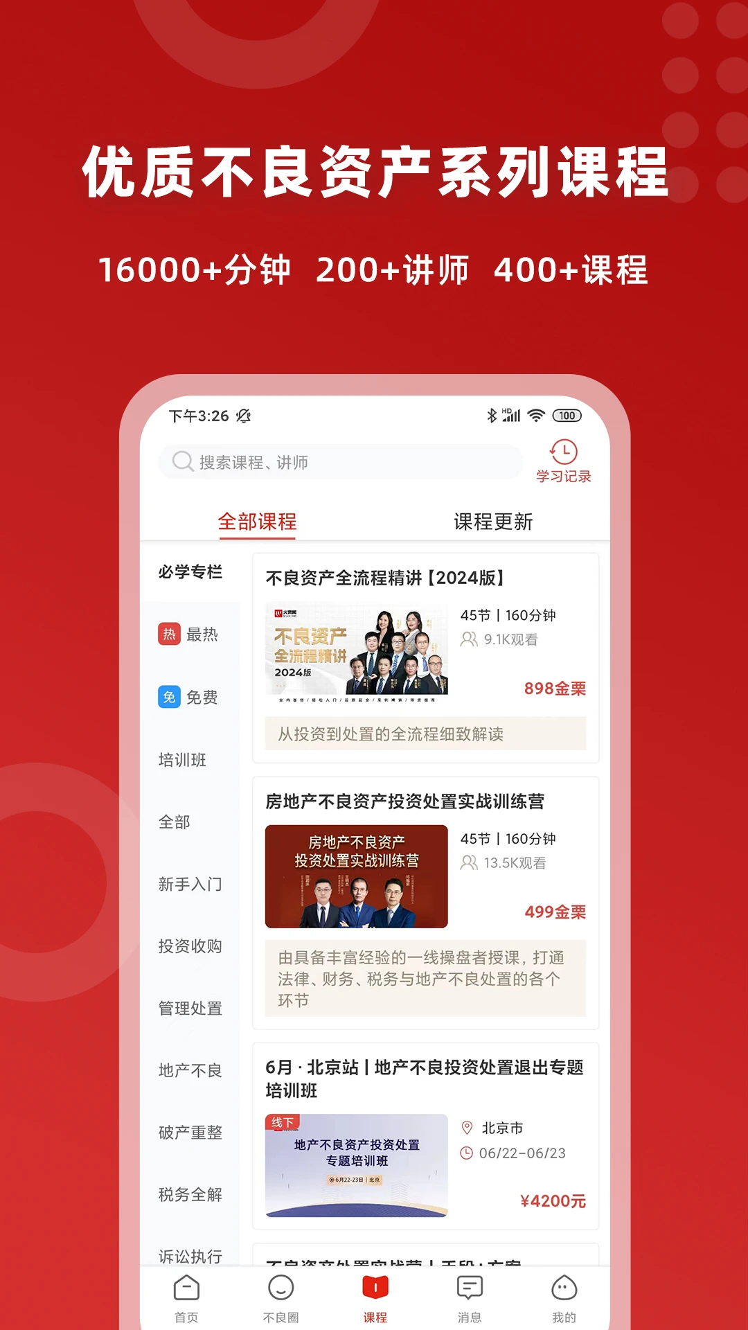 火栗网3.6.0 安卓版截图2