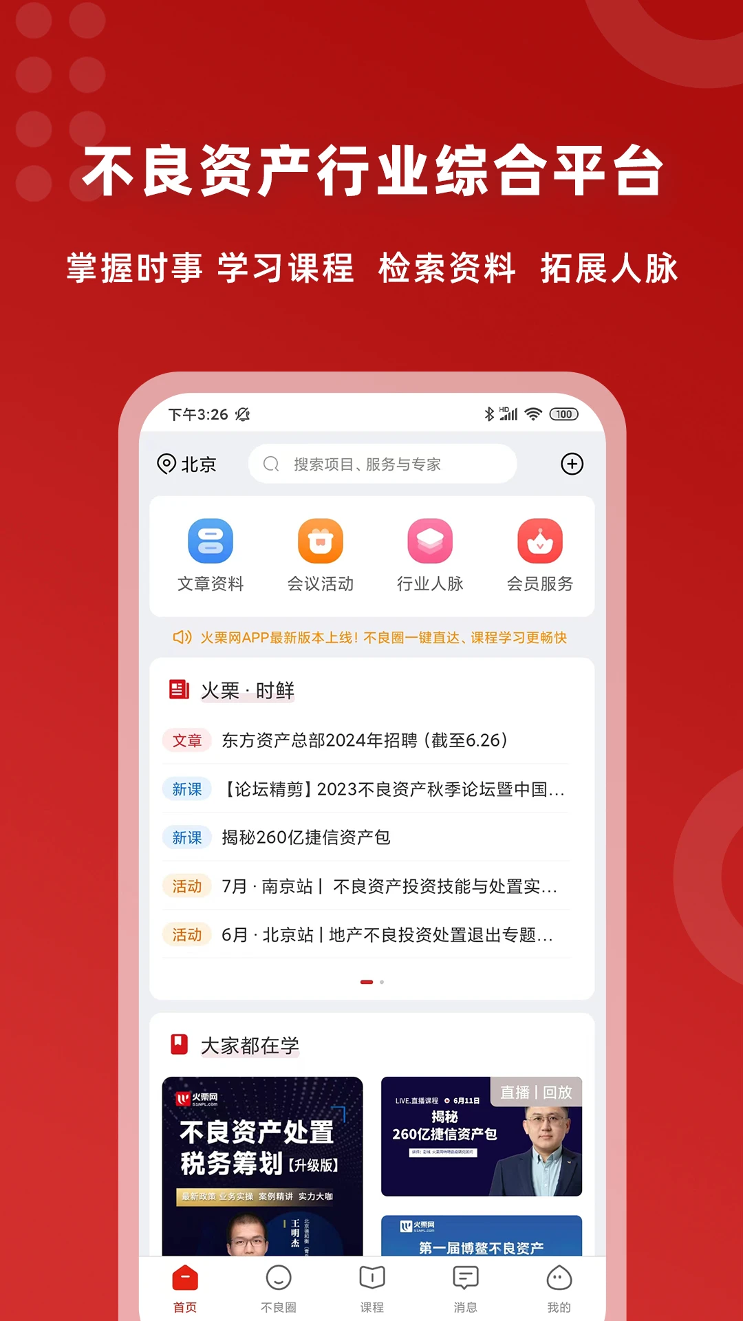 火栗网3.6.0 安卓版截图0