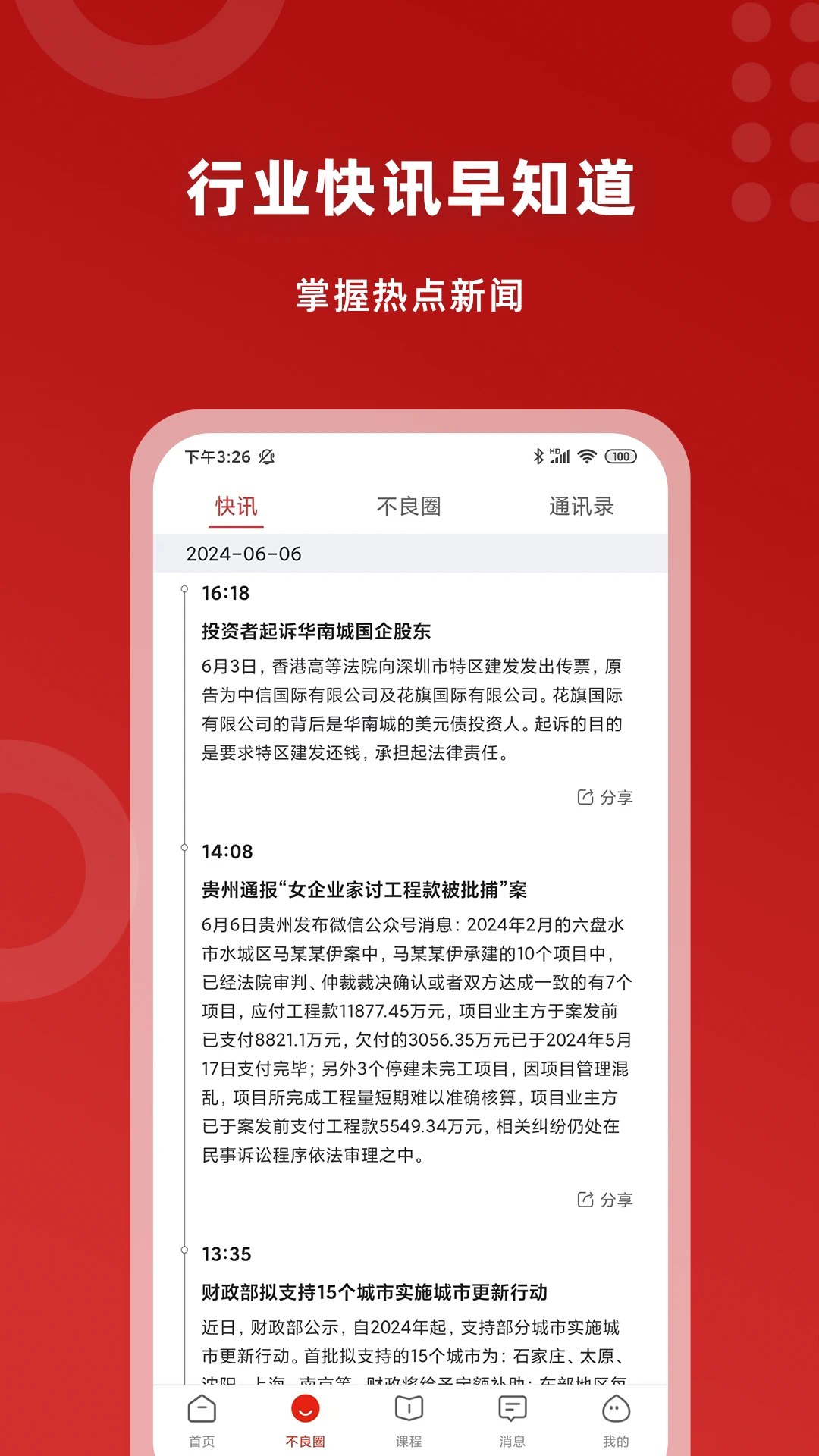 火栗网3.6.0 安卓版截图3