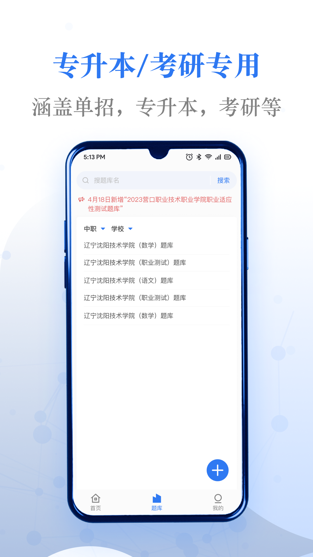 易刷题官方版v5.4.0安卓版截图0