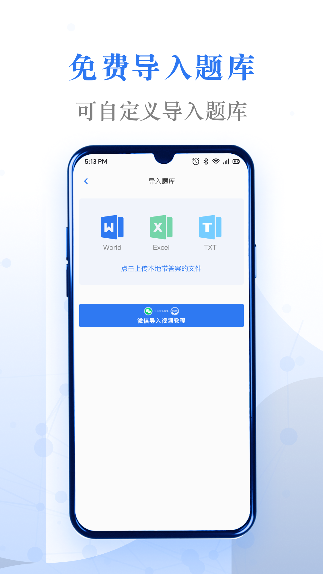 易刷题官方版v5.4.0安卓版截图1