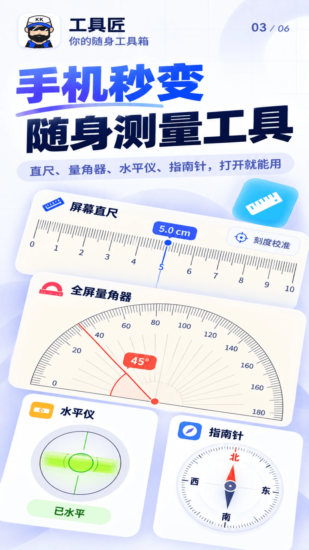 工具匠v5.0.0安卓版截图2