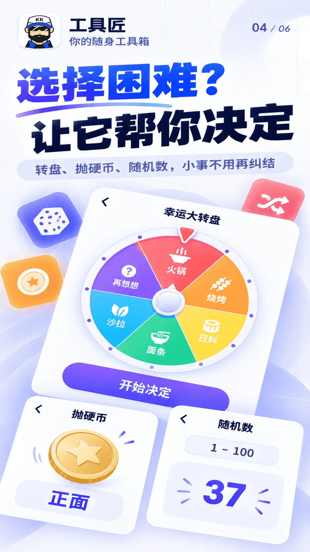 工具匠v5.0.0安卓版截图3