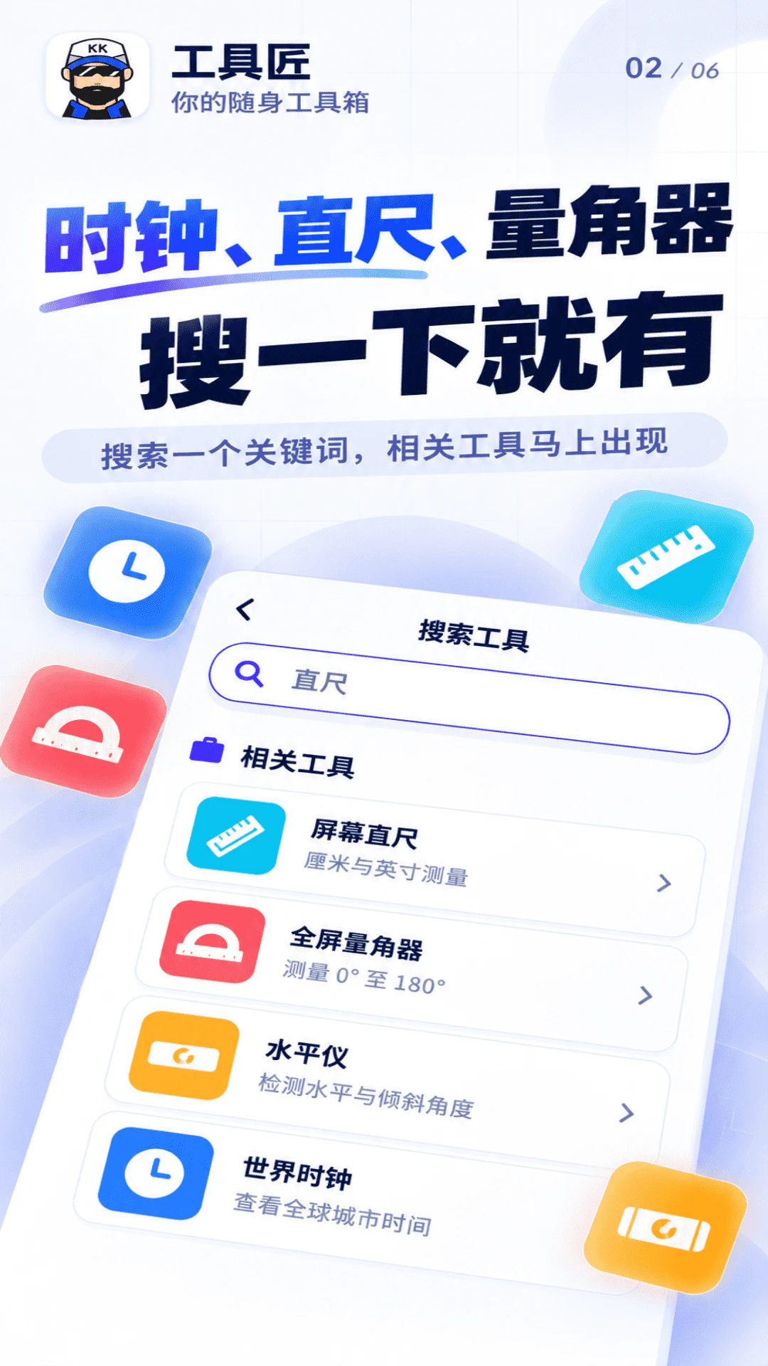 工具匠v5.0.0安卓版截图1