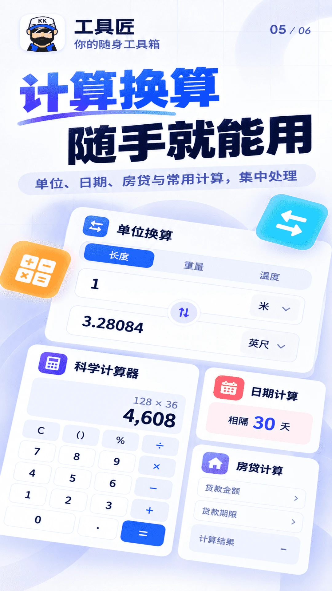 工具匠v5.0.0安卓版截图4