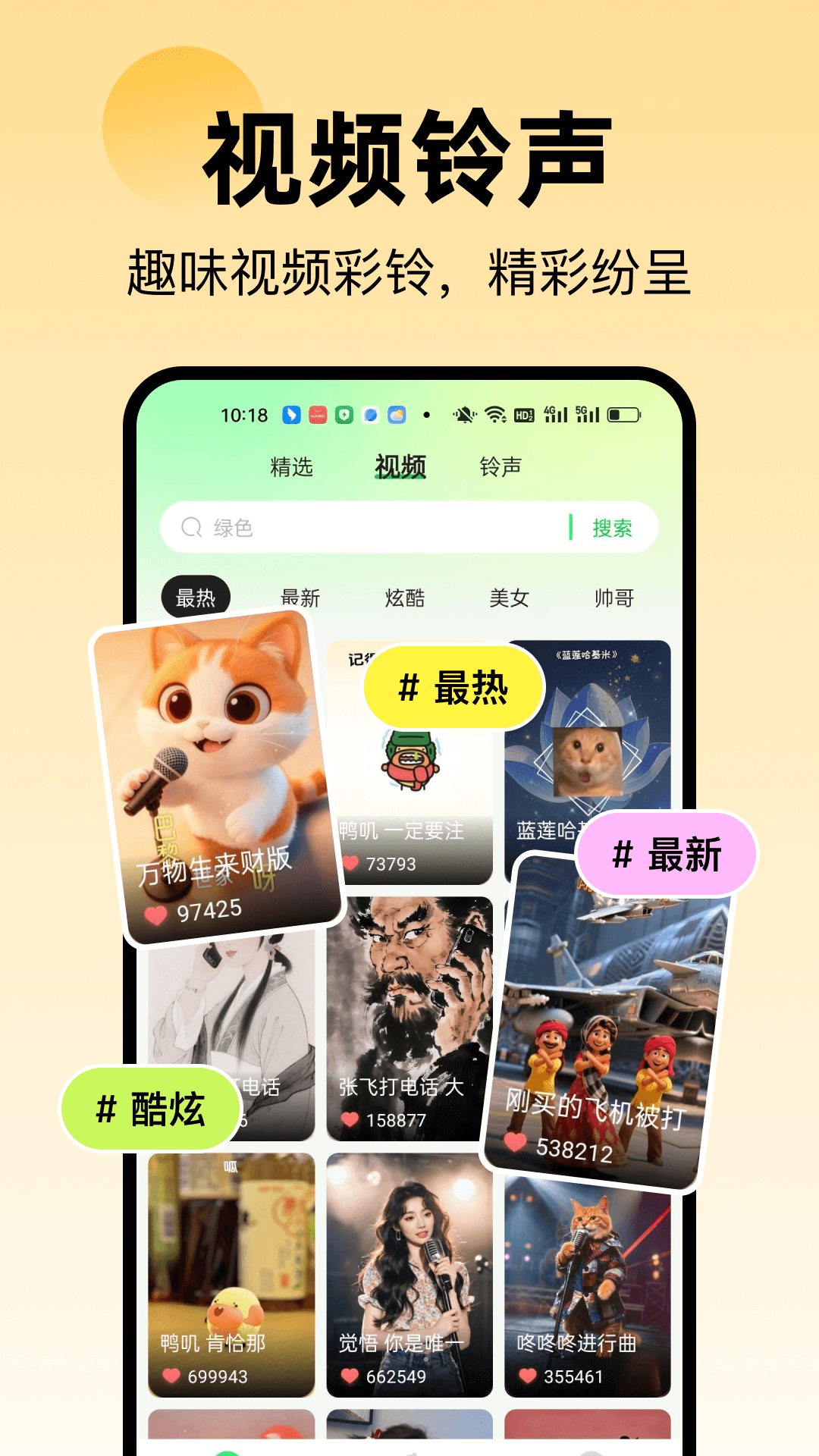 免费来电铃声v1.0.39 安卓版截图1