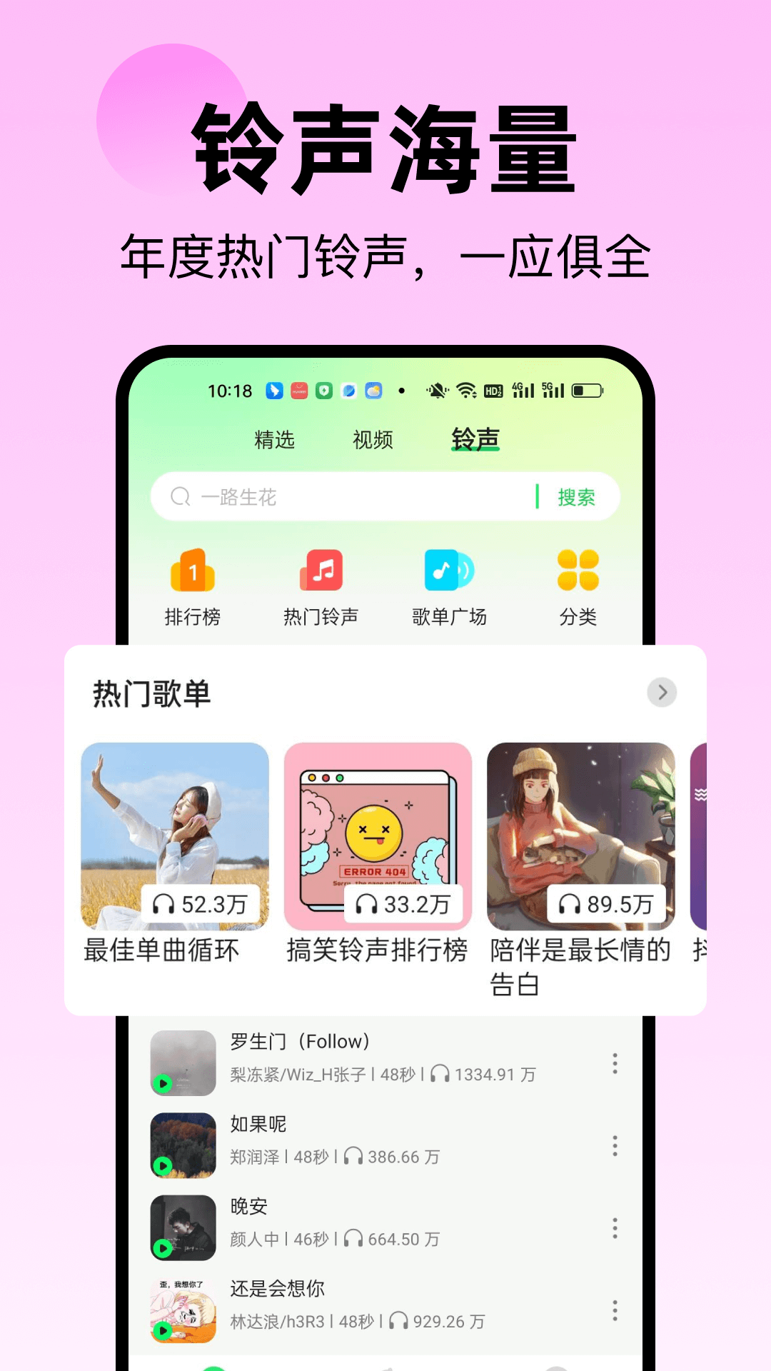 免费来电铃声v1.0.39 安卓版截图2