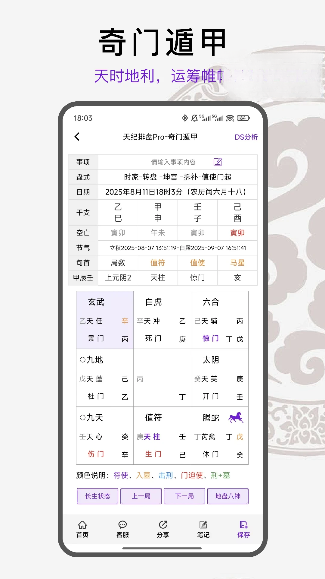 天纪排盘Pro1.6.2安卓版截图1