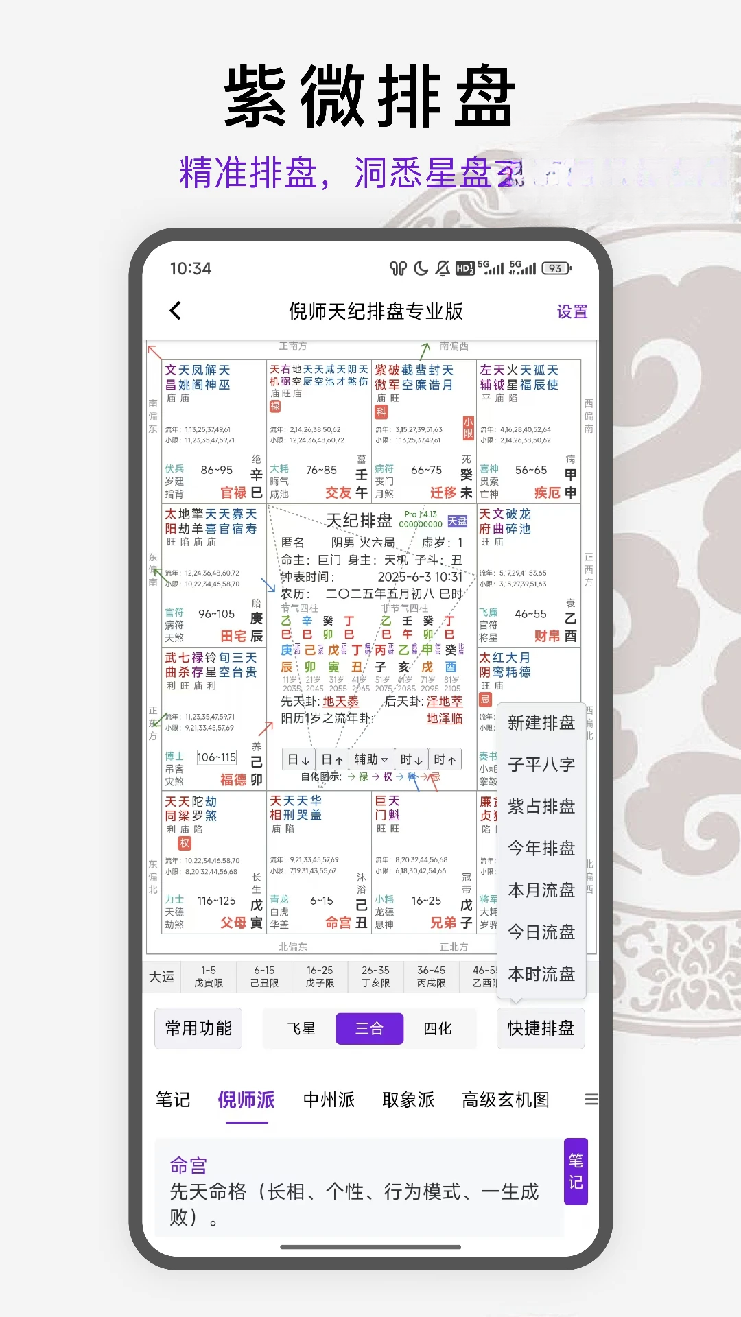天纪排盘Pro1.6.2安卓版截图0