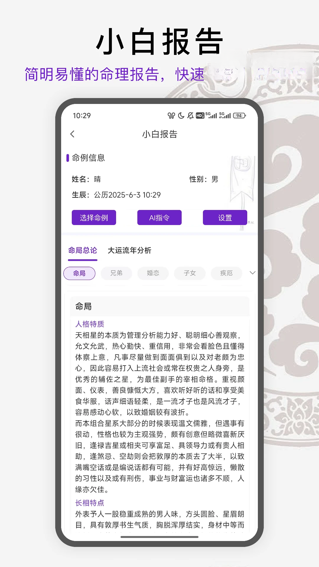 天纪排盘Pro1.6.2安卓版截图4