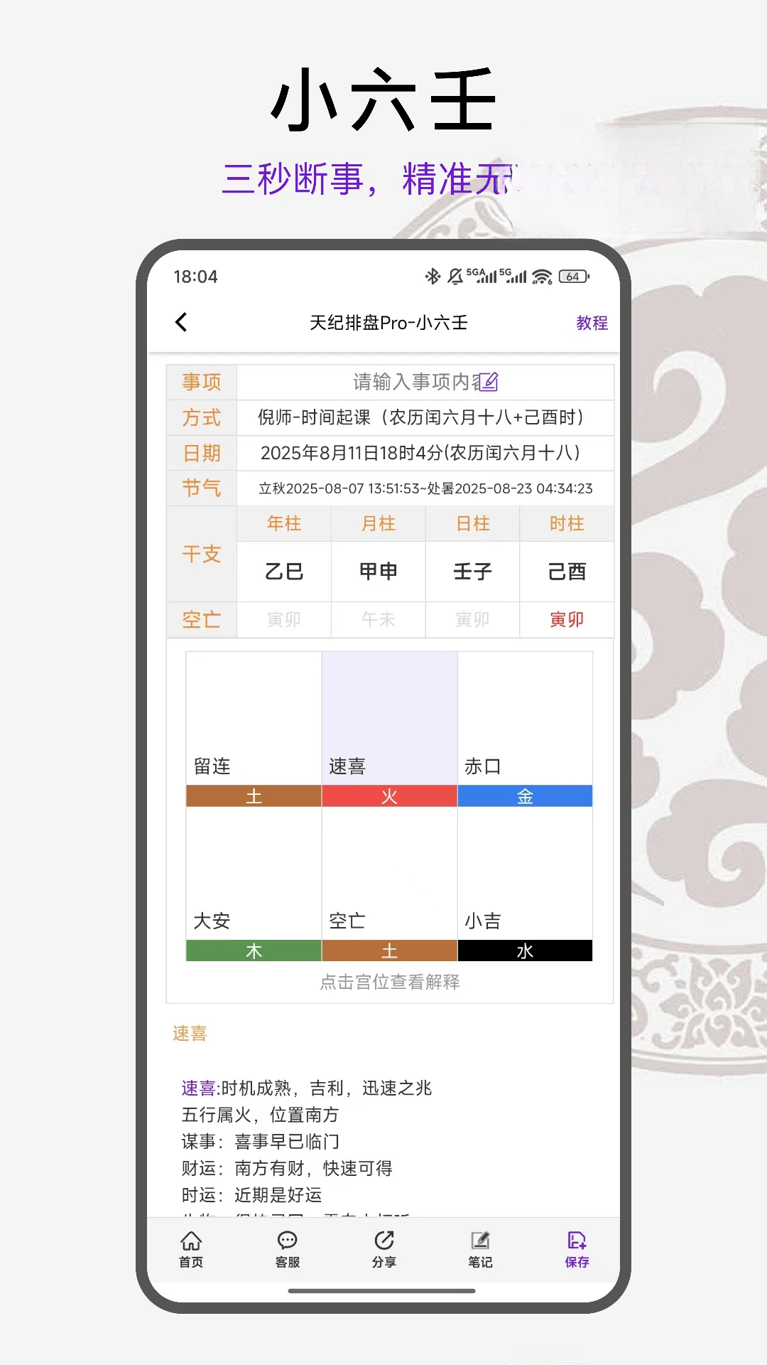 天纪排盘Pro1.6.2安卓版截图2