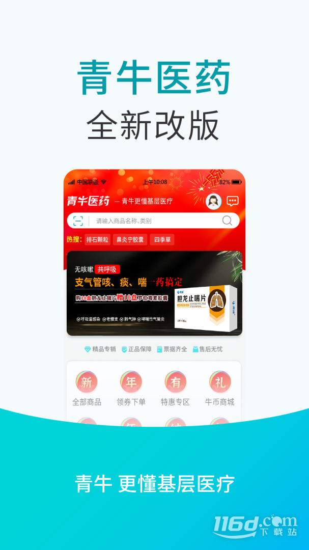 青牛医药7.8.9官方版截图0