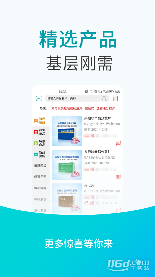 青牛医药7.8.9官方版截图1