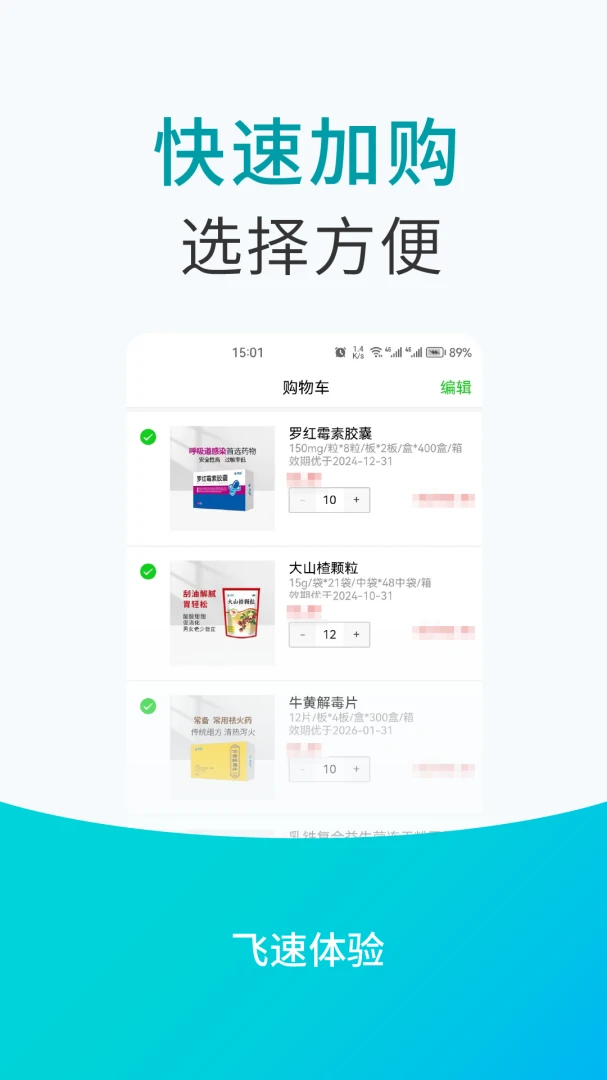 青牛医药7.8.9官方版截图2