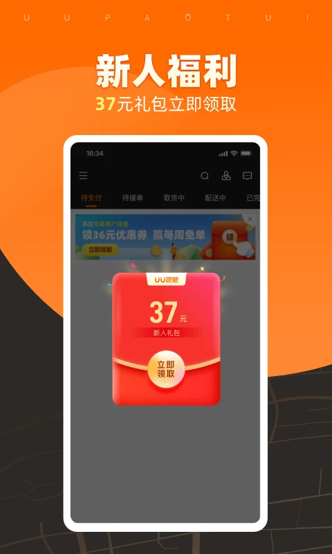 UU跑腿商家版4.6.1.0 官方版截图1