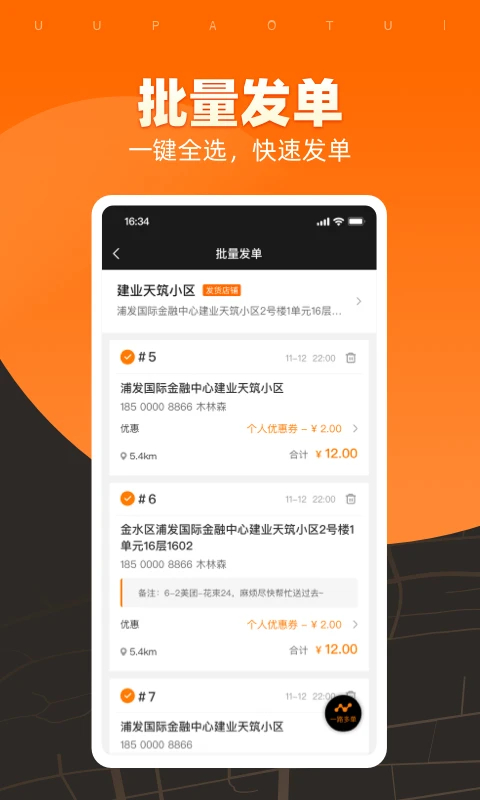 UU跑腿商家版4.6.1.0 官方版截图3