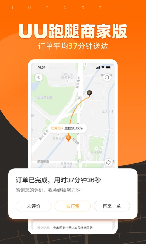 UU跑腿商家版4.6.1.0 官方版截图0
