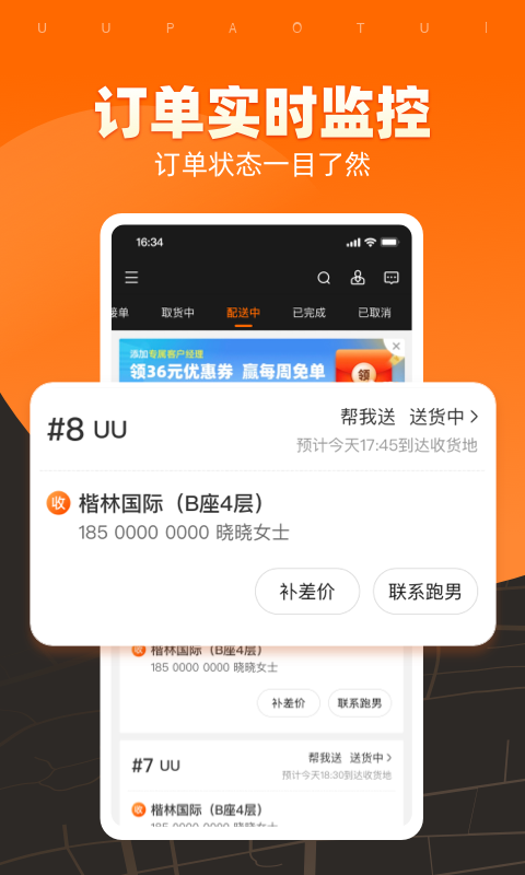 UU跑腿商家版4.6.1.0 官方版截图4