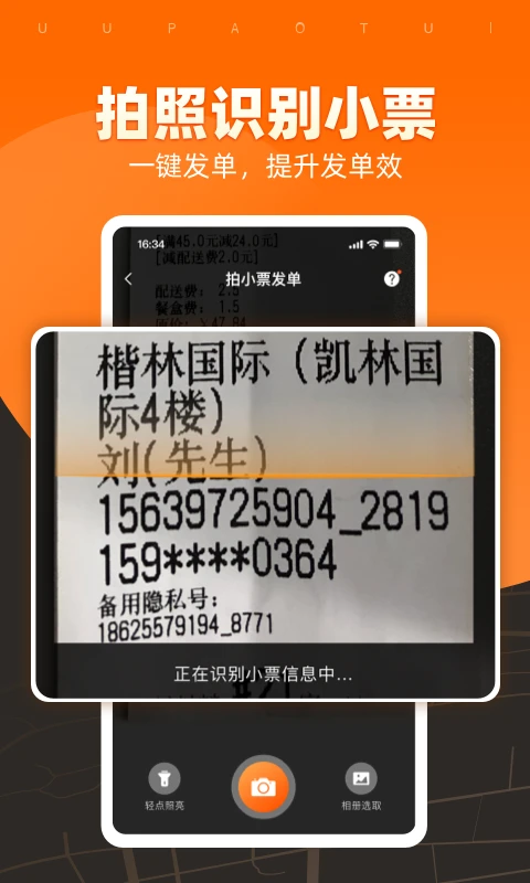 UU跑腿商家版4.6.1.0 官方版截图2