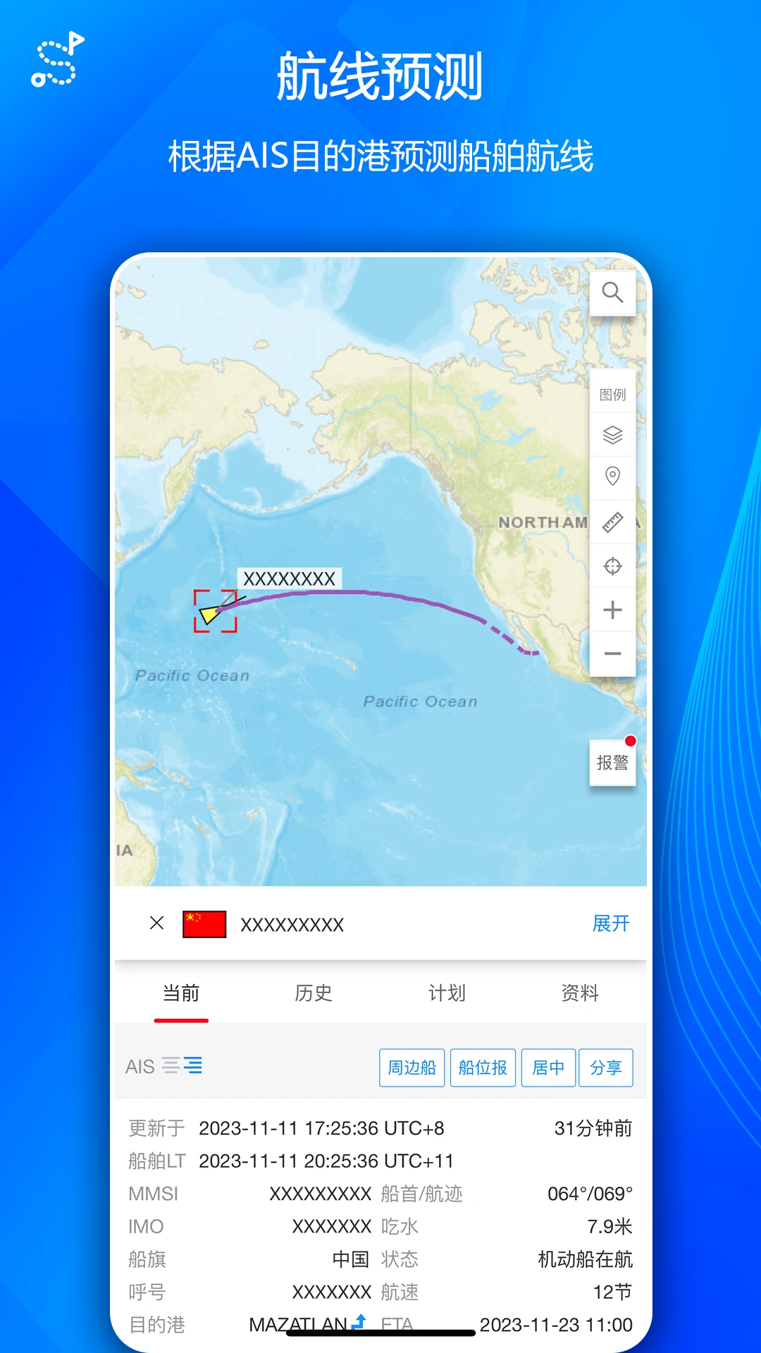 船队在线app手机版5.4.552 安卓版截图2