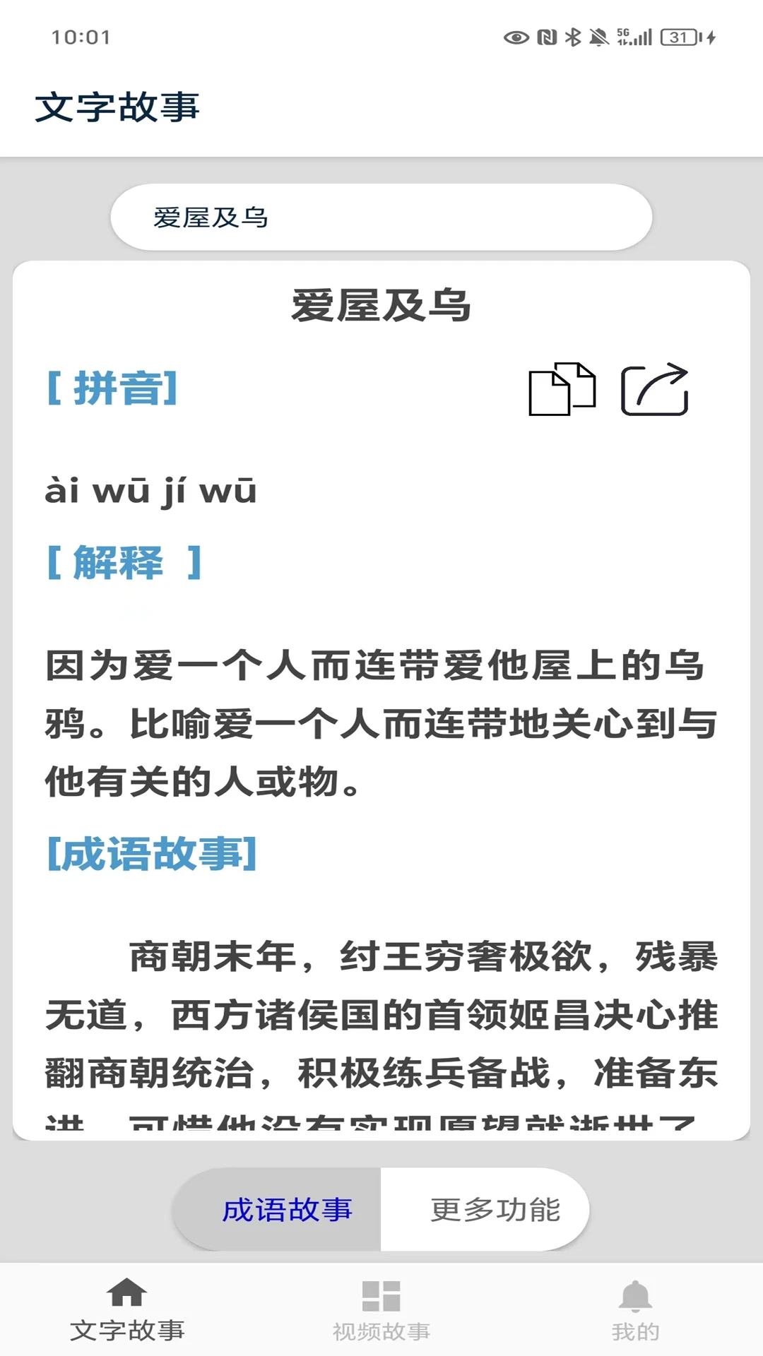 成语故事app手机版5.8 安卓版截图1