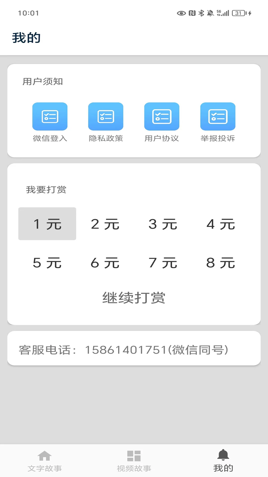 成语故事app手机版5.8 安卓版截图3