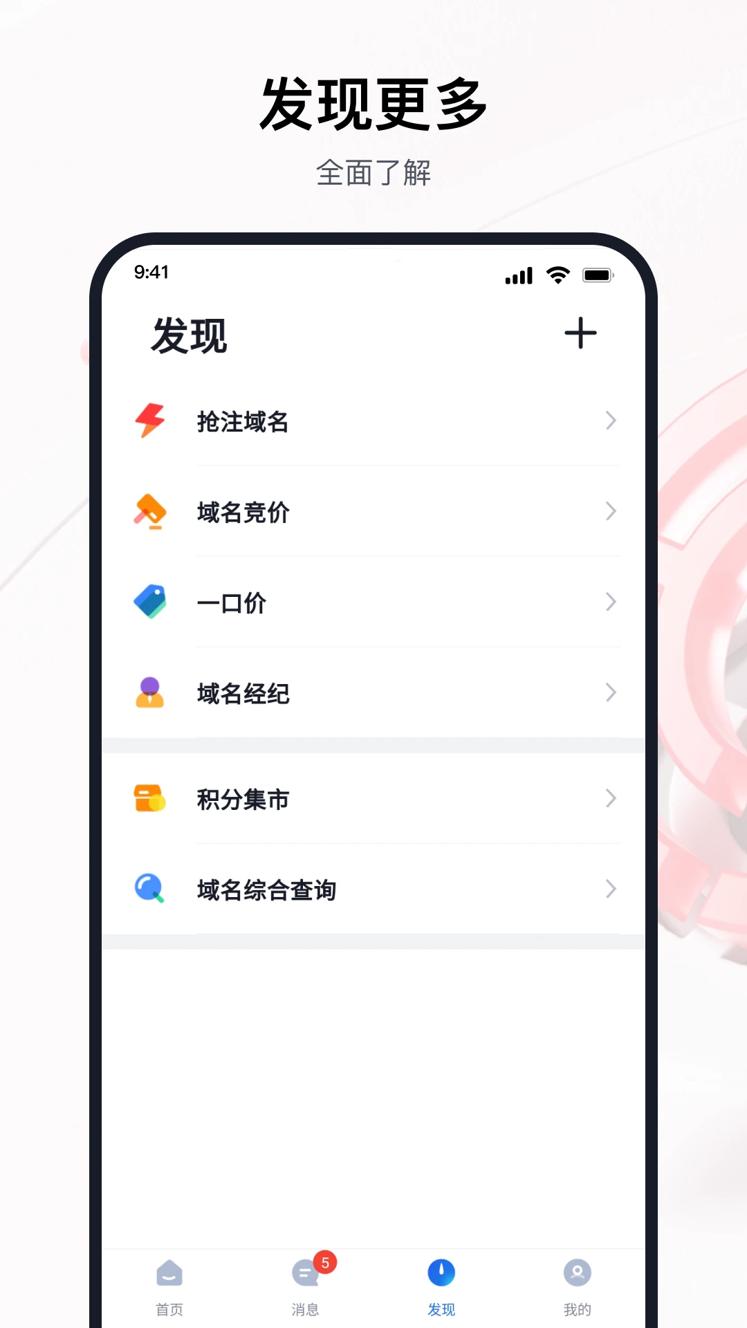 聚名4.2.1 免费版截图3