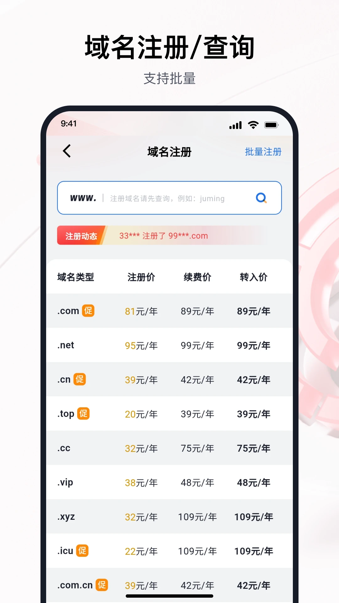 聚名4.2.1 免费版截图1