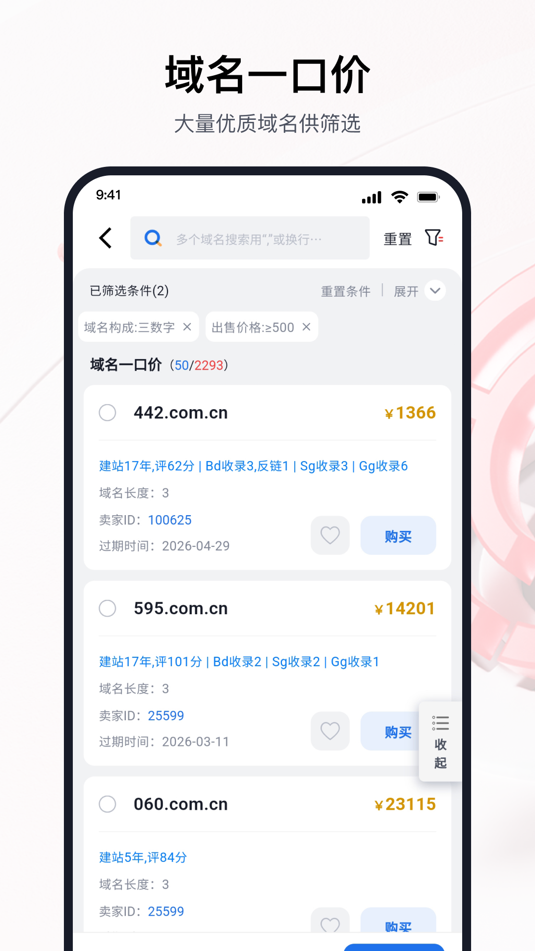 聚名4.2.1 免费版截图2