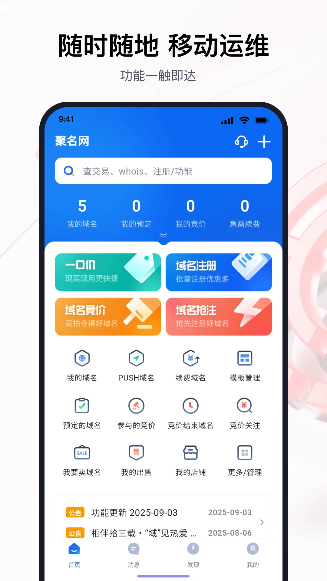 聚名4.2.1 免费版截图0