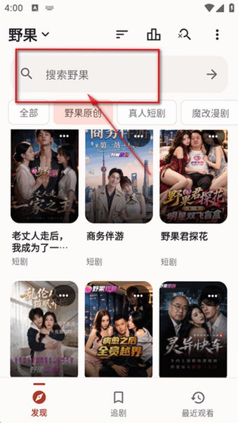 野果AI短剧app官方正版最新版v1.2.6截图3