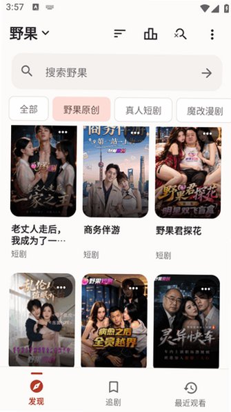 野果AI短剧app官方正版最新版v1.2.6截图1