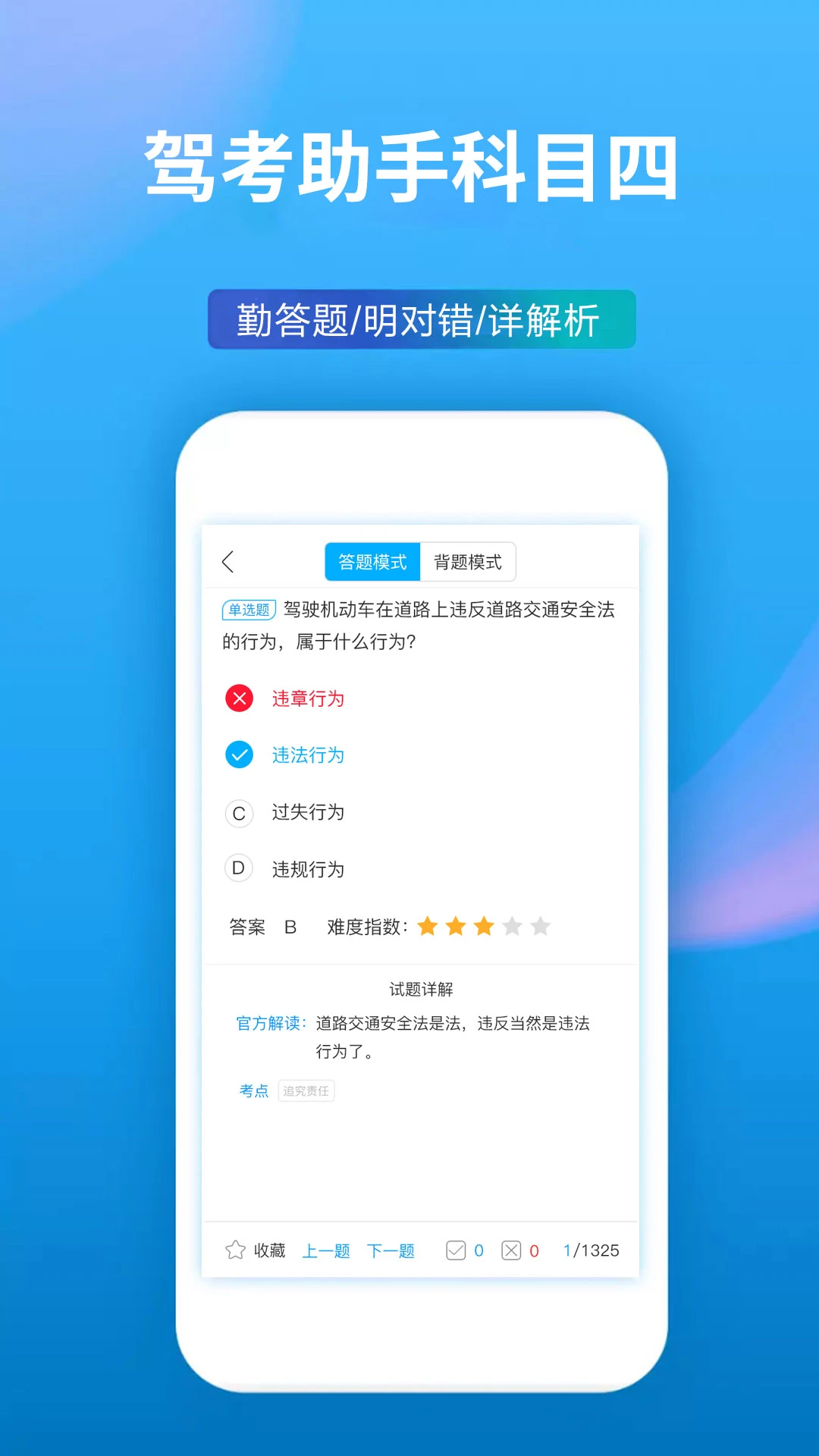 驾考助手科目四5.8.9安卓版截图2